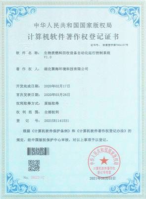 生物質燃料回收設備自動化運行控制系統(tǒng)V1.0