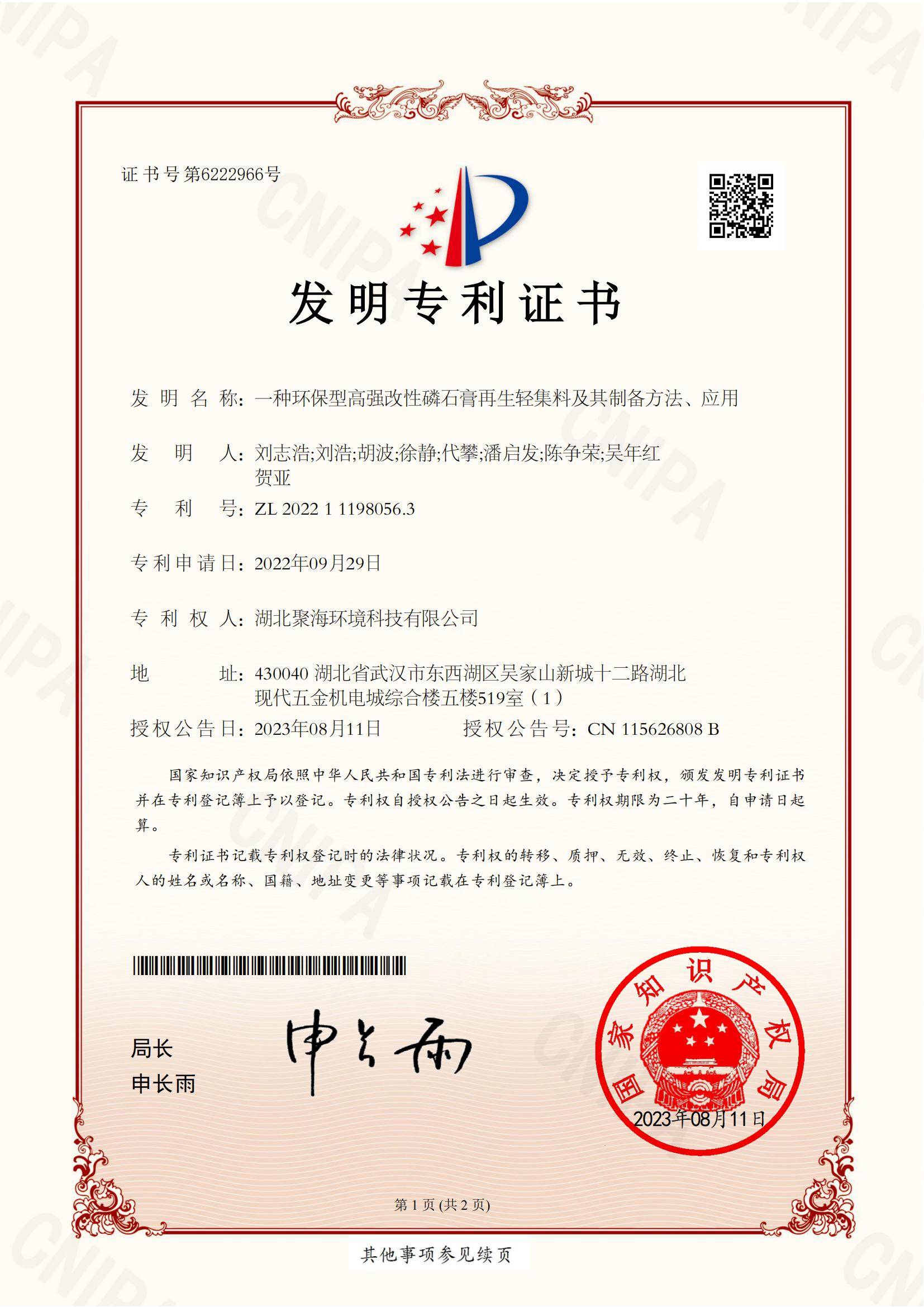 一種環(huán)保型高強(qiáng)改性磷石膏再生輕集料及其制備方法、應(yīng)用
