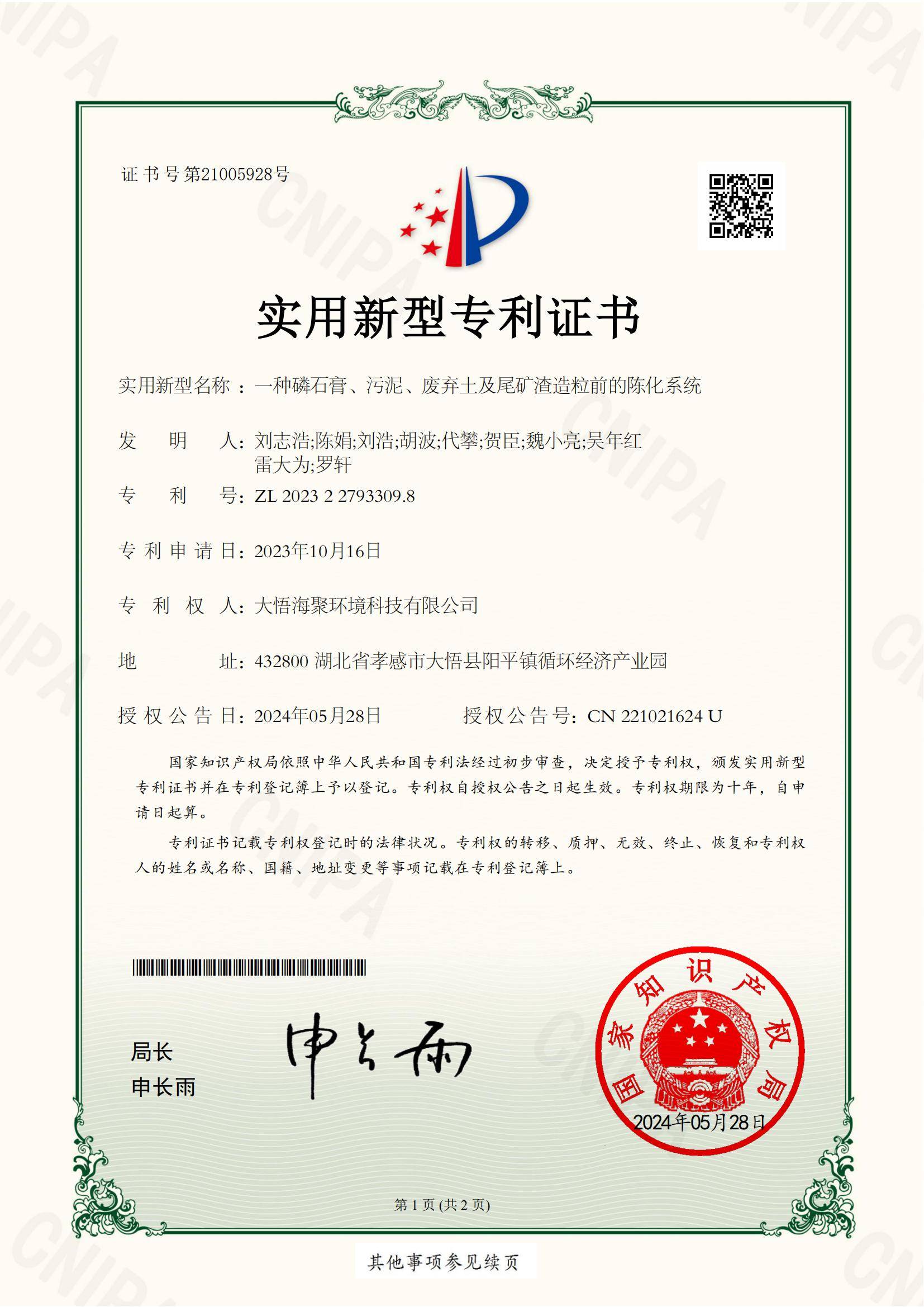 一種磷石膏、污泥、廢棄土及尾礦渣造粒前的陳化系統(tǒng)